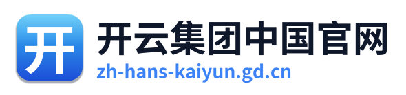 开云集团中国官网 Logo